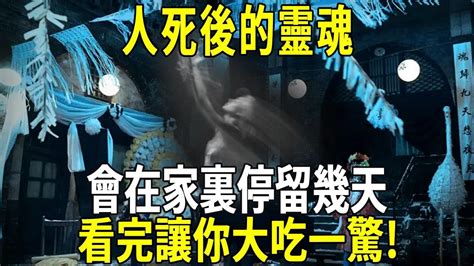 人死後靈魂會在家嗎|新研究：臨終前真有最後一次「人生閃回」